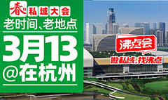 �?026了还有这么火的展�?x��)？�?个月�Q�杭州私域展�?x��)没�?5%位置�Q? />
	    <p id=